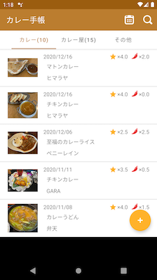 カレー手帳