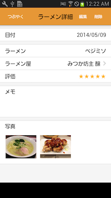 ラーメン手帳